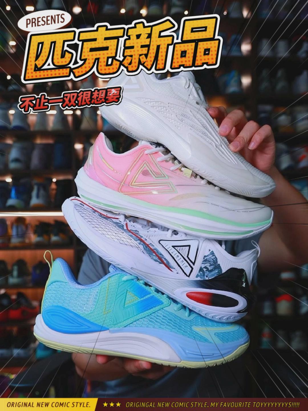 匹克新品合集丨逐风、音爆S、轻灵3和最强单品?